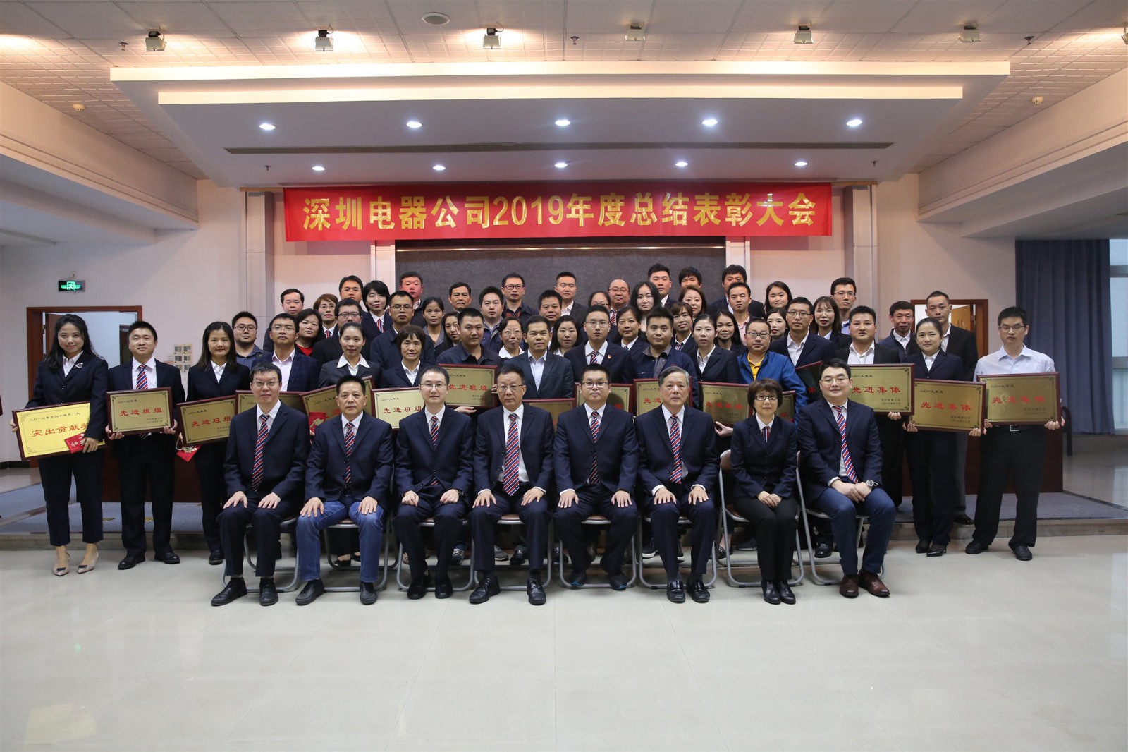 公司召開2019年度總結(jié)表彰大會